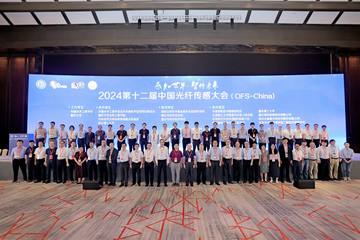 重庆塔科智感携手共襄2024第十二届中国光纤传感大会盛举