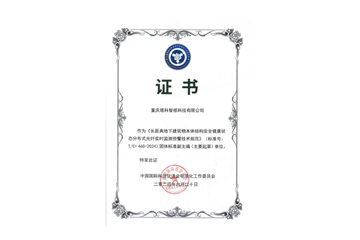 塔科助力规范编制，共筑地下建筑安全防线