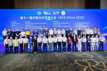 重庆塔科受邀参加2023年中国光纤传感大会